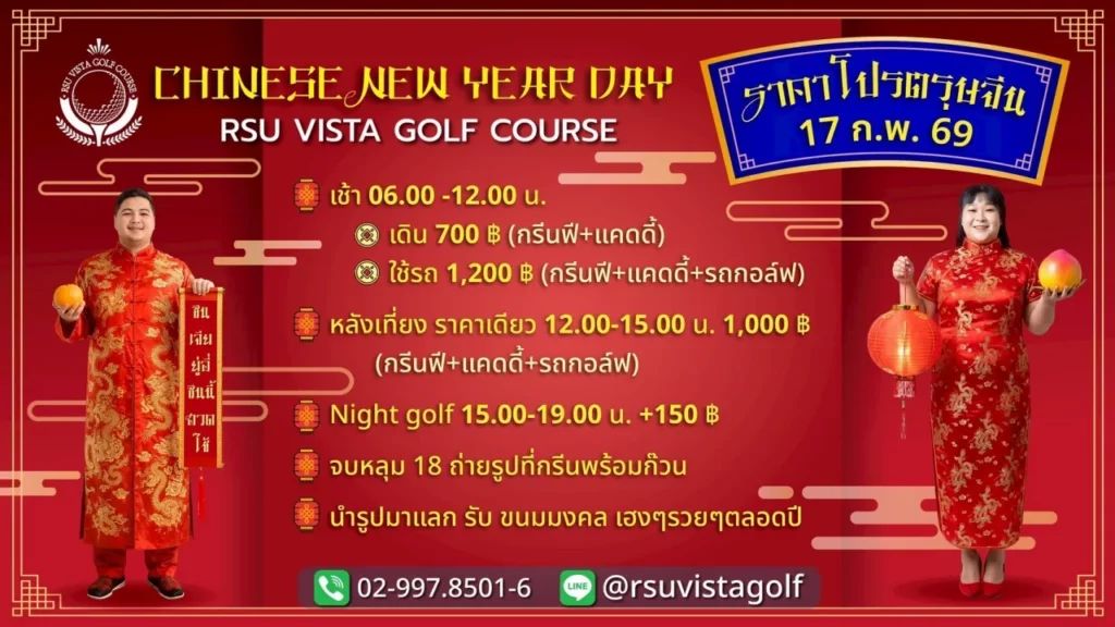 RSU VISTA GOLF COURSE
